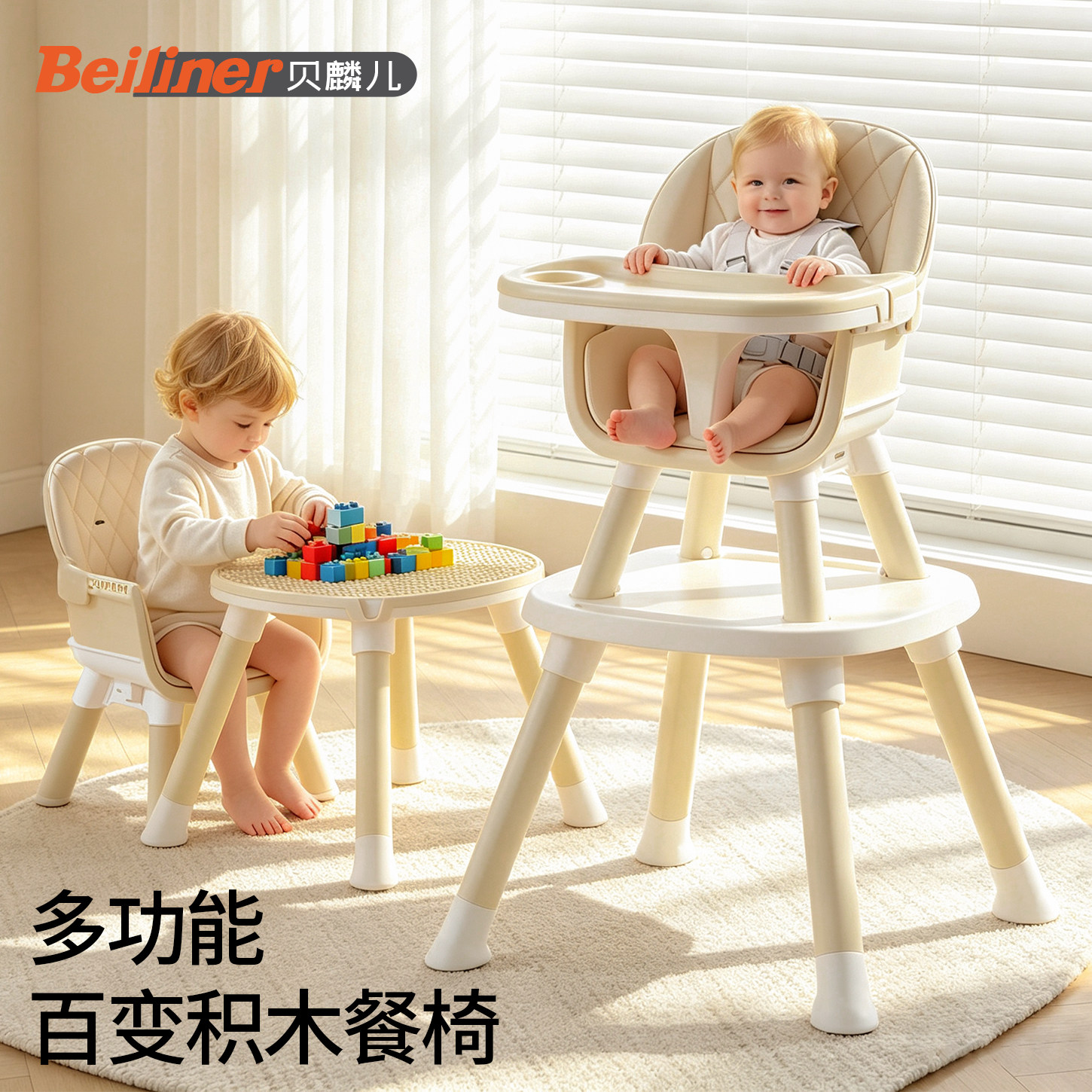 贝麟儿宝宝餐椅儿童成长椅婴儿多功能吃饭高脚椅家用积木学习桌椅