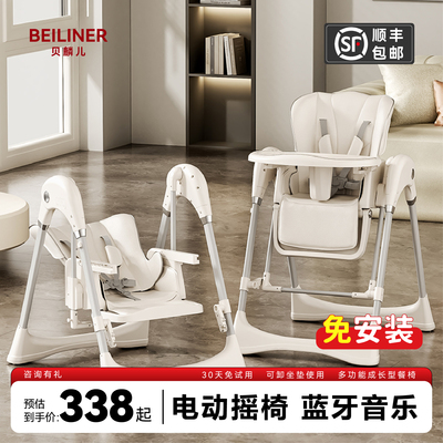 宝宝餐椅电动摇椅二合一多功能家用儿童吃饭可折叠婴儿专用餐桌椅