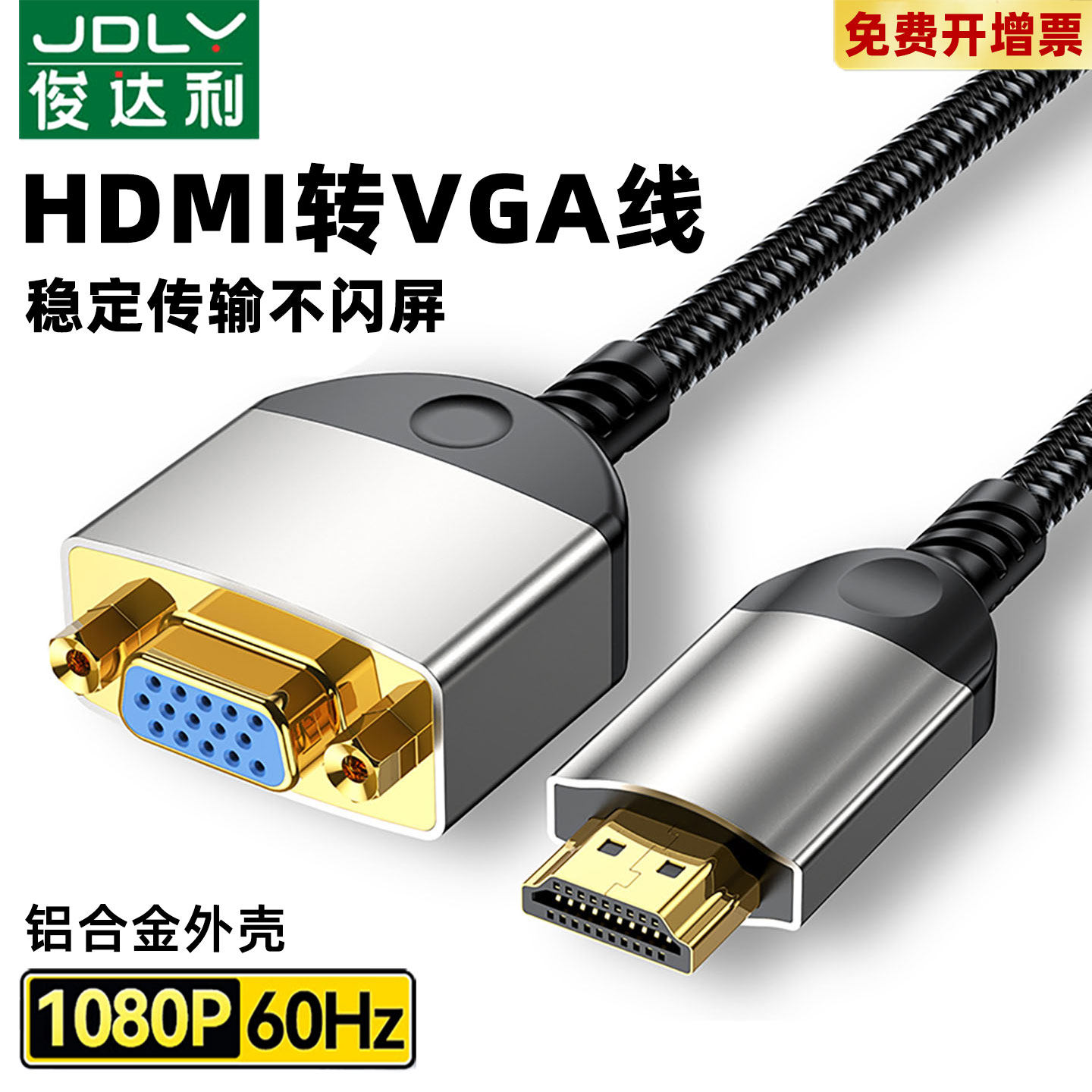 hdmi转vga转换器电视盒笔记本电脑接口转显示屏投影仪高清线接头