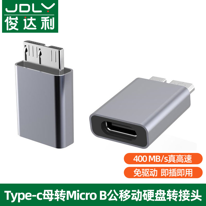 Type-C母转micro usb3.0移动硬盘数据线B充电线typec连接笔记本电脑适用三星note3/s5手机西部wd东芝希捷硬盘 3C数码配件 数据线 原图主图