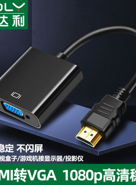 俊达利hdmi转vga转换器带音频供电hdim高清线接口笔记本电脑显示器vga电视投影仪视频转接头机顶盒hami连接线