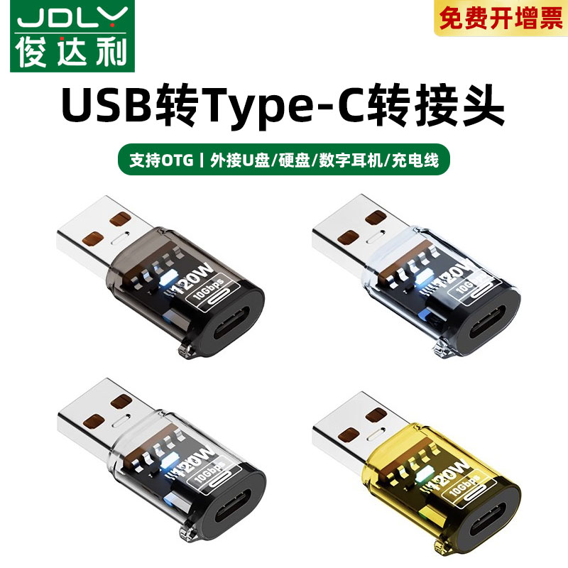 usb转typec接口转换器otg转接头充电数据线车载转接口手机连接u盘适用苹果15proMax电脑ipad小米华为平板