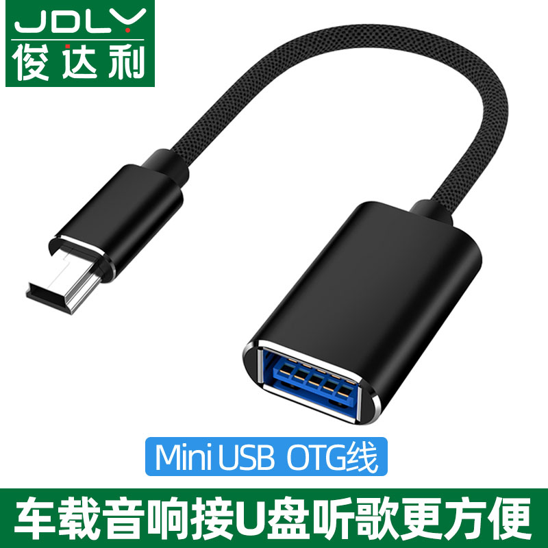 车用U盘车载听歌T型mini转接头USB母头汽车音响otg优盘cd机导航外接转换器连接线读卡器mp3接口4货车插头优盘