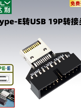 电脑主板USBUSB3.2/3.1/3.0主板19针接 type-e typec前置面板接口