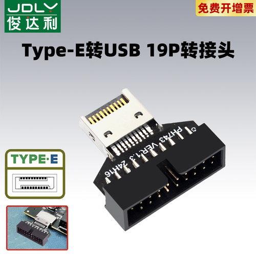 电脑主板USBUSB3.2/3.1/3.0主板19针接 type-e typec前置面板接口