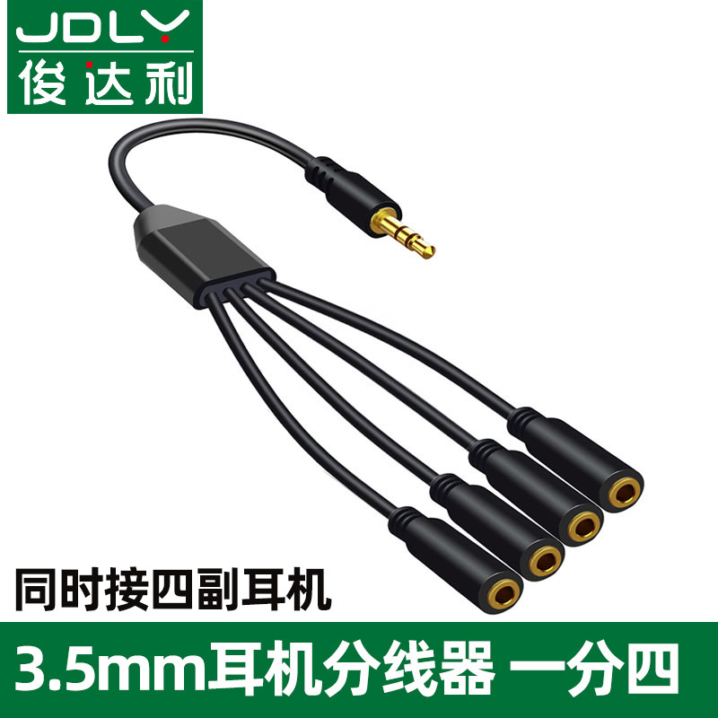 一分二音频线手机电脑接4副耳机音箱3.5mm公对母分线器双人延长立体声情侣共享音响功放电视输出转换线