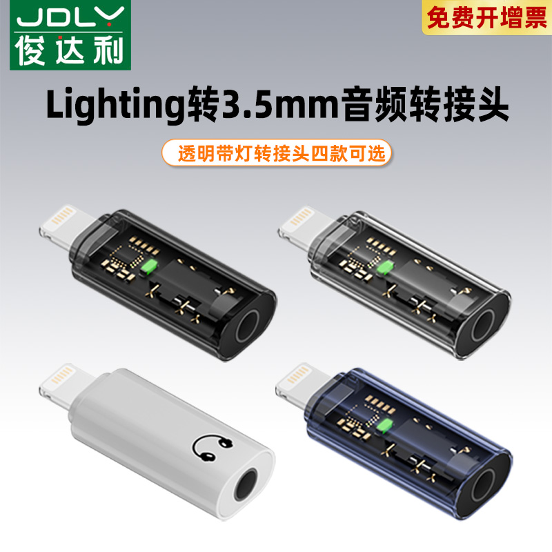 俊达利 lighting转3.5mm耳机转换头适用于华为苹果vivo小米荣耀手机typec转3.5mm音频转换器typec耳机转接头