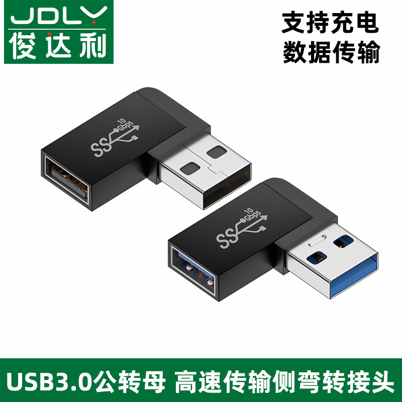 USB3.0母头双头接口公母转换器公头延长数据线公转母笔记本电脑手机充电线转接头车载母口usd母对母两头UBS双