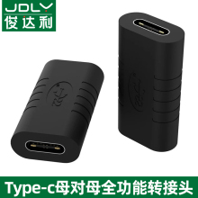 俊达利双Type-c母头转换器充电数据线USB-C雷电3接口10Gbps转接头usb3.1gen2公母头Typec母口tpyec适用于华为