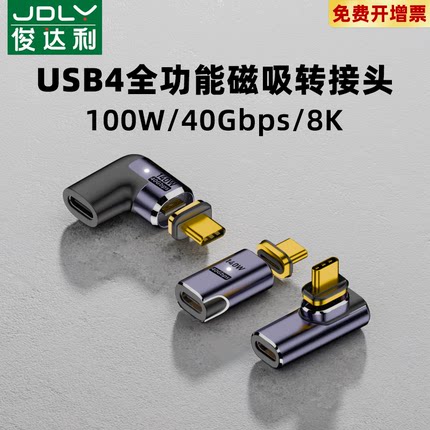 typec磁吸转接头90度弯头usb4.0数据线公对母延长直角L型U型转角插适用iPhone15转接口40G雷电3/4全功能