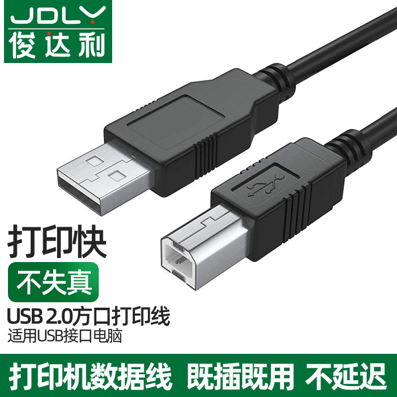 打印机数据线usb加长连接电脑惠普佳能爱普生方口通用10米5m3延长