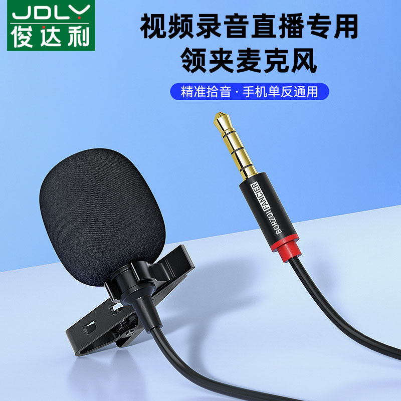 俊达利 领夹式麦克风降噪话筒适用于小蜜蜂直播声卡手机电脑专用