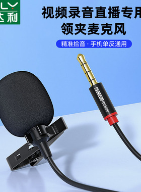 俊达利 领夹式麦克风降噪话筒适用于小蜜蜂直播声卡手机电脑专用