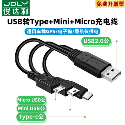 usb micro一分三电源线安卓T型Mini公数据线转换双头充电线延长转接口1转3一拖二汽车行车记录仪导航仪供电线