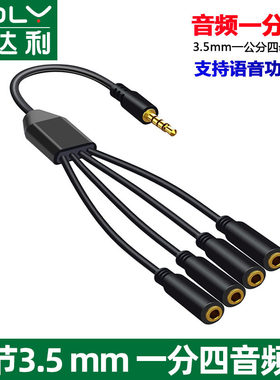俊达利一分四带麦音频线