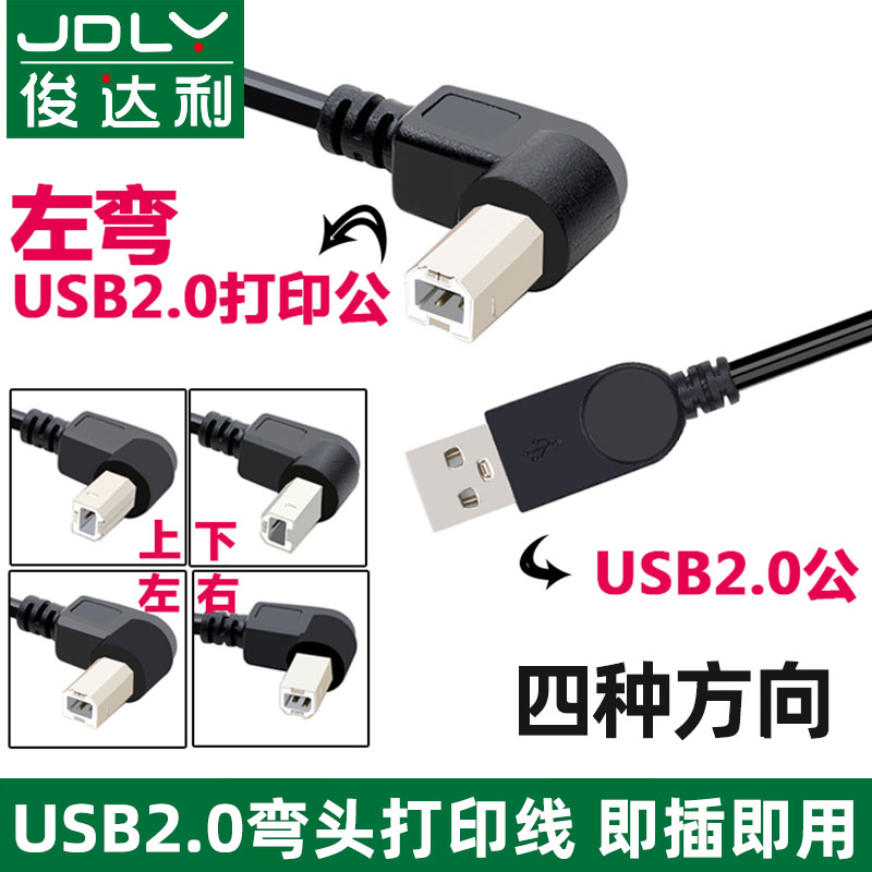 加长usb打印机电脑佳能数据线