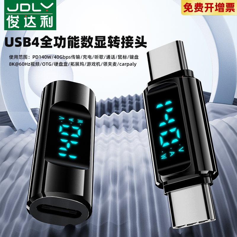 俊达利typec数显转接头PD140W 40g适用苹果iPhone华为手机笔记本电脑Macbook数据线超级快充车载充电线转换器