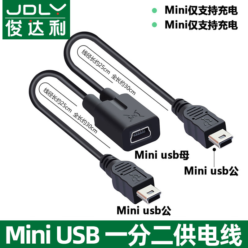 行车记录仪电子狗导航仪mini usb转换器T型数据线充电线母头二合一双公头车载车用转接头行车记录仪供电线