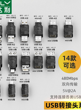俊达利 USB转接头Mini USB公头转Micro USB母头迷你T型接口转安卓插头母座充电公母数据线转换头母对母转换器