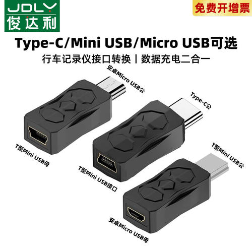 行车记录仪连接线mini usb电源线安卓type c接口适用华为vivo小米oppo 供电数据插头凌度360车载t型口充电线