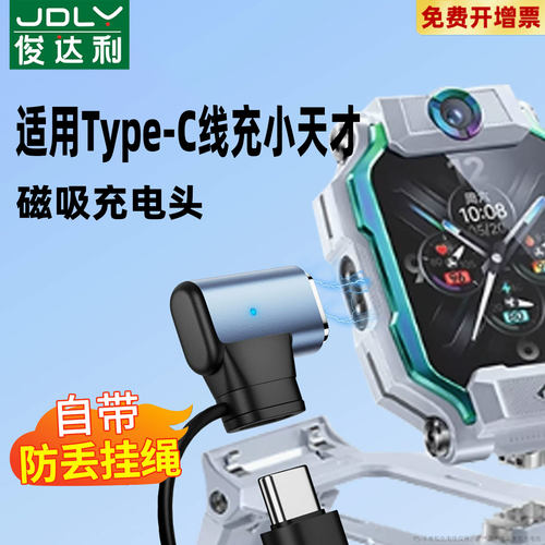 适用小天才手表充电type-C转接头磁吸通用Z11/Z6pro/Z6A/Z6S/Z7S/Z7A/Z8A/Z9/Z10公转母电话快充充电头数据线