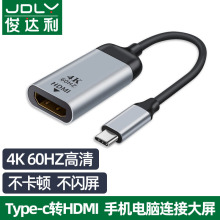 俊达利Type C转4K60Hz雷电3投屏转换器线适用于苹果MacBook电脑iPadPro华为手机投影拓展坞 C转HDMI转接线USB