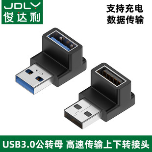 USB3.0转接头公转母转换器弯头公对母延长母头接口电脑车载汽车母口USD公口UBS底座直角90度公插头充电转接头