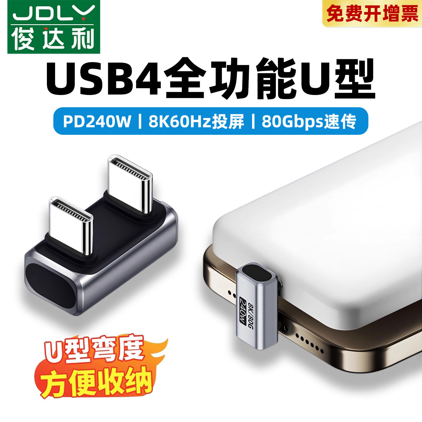 typec一线通转接头90度弯头直角L型U型转角插usb4.0数据线公对母延长适用iPhone15/16转接口80G雷电3/4全功能
