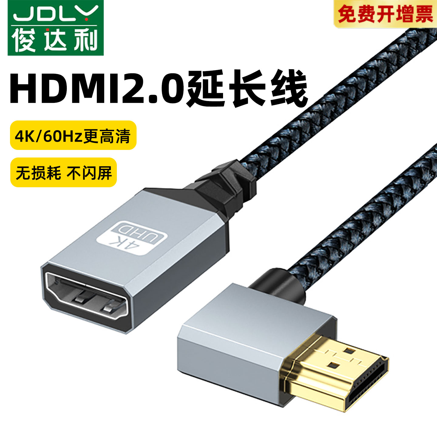 HDMI延长线公对母加长4K高清电视电脑转显示器连接公母转接头接口