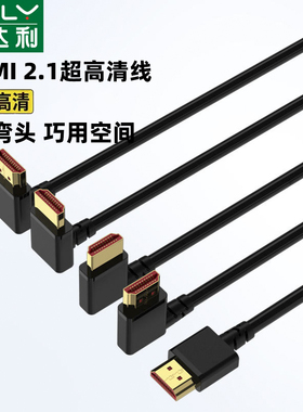 俊达利 8Khdmi线90度弯头HDMI2.1数据连接线电脑电视机顶盒视频线