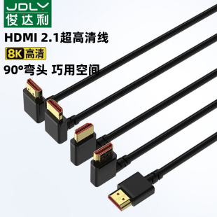 8Khdmi线90度弯头HDMI2.1数据连接线电脑电视机顶盒视频线 俊达利