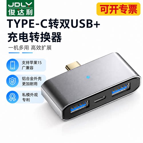 Type-C转双USB+充电便携数据线