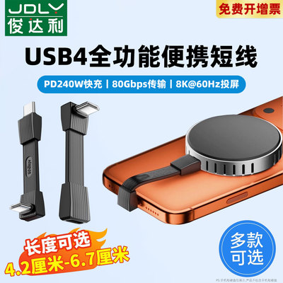双头typec数据线超短款弯头usb4全功能240w充电线80gbps移动硬盘充电宝适用macbook苹果17iPhone16promax