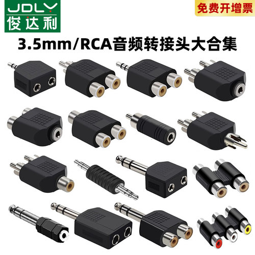 6.5/3.5mm/RCA双莲花头公转rca公母对母功放电钢琴音响电音箱音频