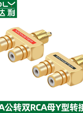 纯铜镀金莲花三通 双音频 RCA一分二 一公二母 公转母 AV转接头