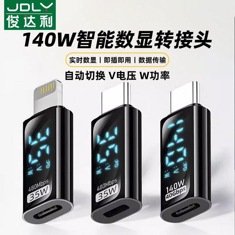 俊达利适用苹果15pro转接头lightning转typec手机公转母数据线快充iPhone14充电宝PD接口mini6转换器ipad平板