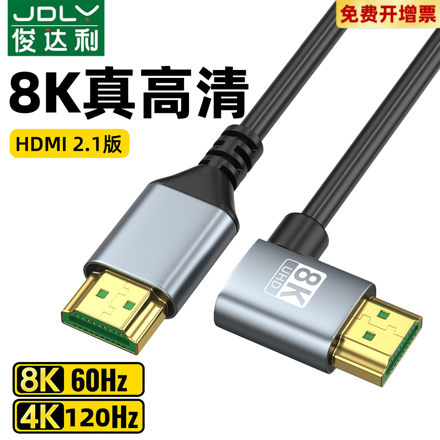 hdmi线高清线2.1连接电视机顶盒电脑转显示器屏2.1加长8k高清视频