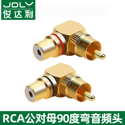 纯铜RCA莲花转接头 公对母直角90度插头 AV莲花音频线公转母L弯转接头