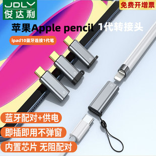 适用苹果一代笔蓝牙连接ipad10转接头applepencil充电转接头usbc苹果一代笔转换器lightning转typec笔尖笔帽
