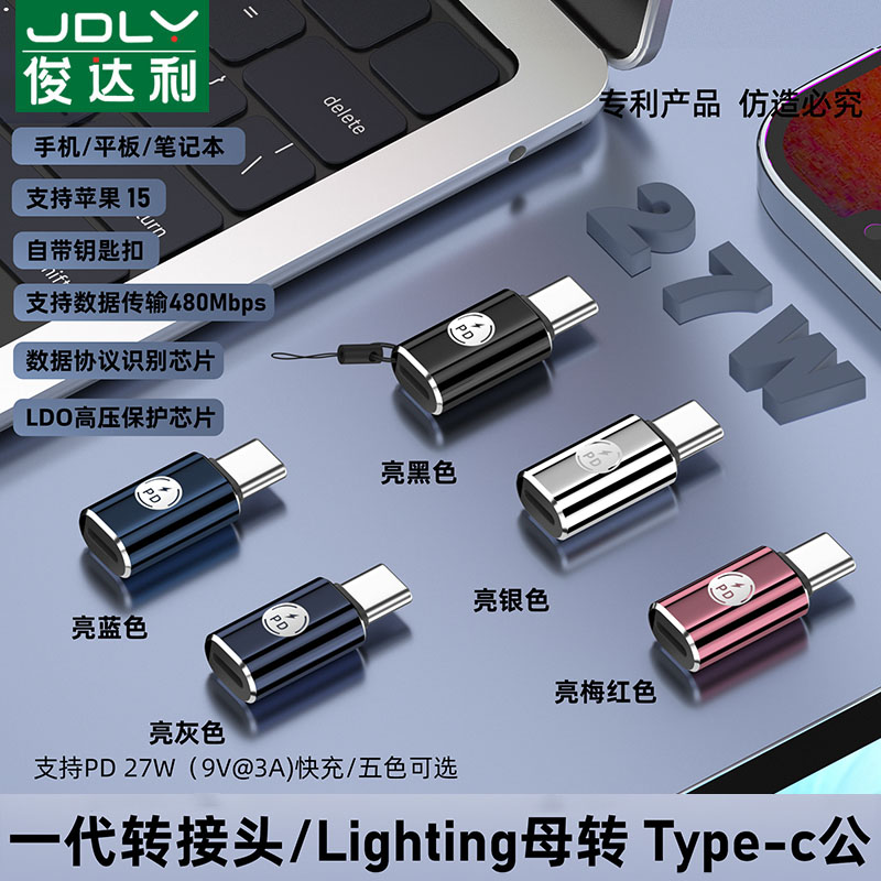 俊达利 适用于小米苹果15转接头lightning转typec闪充数据线转换器27W充电宝C口PD快充ipad弯头车载充电线