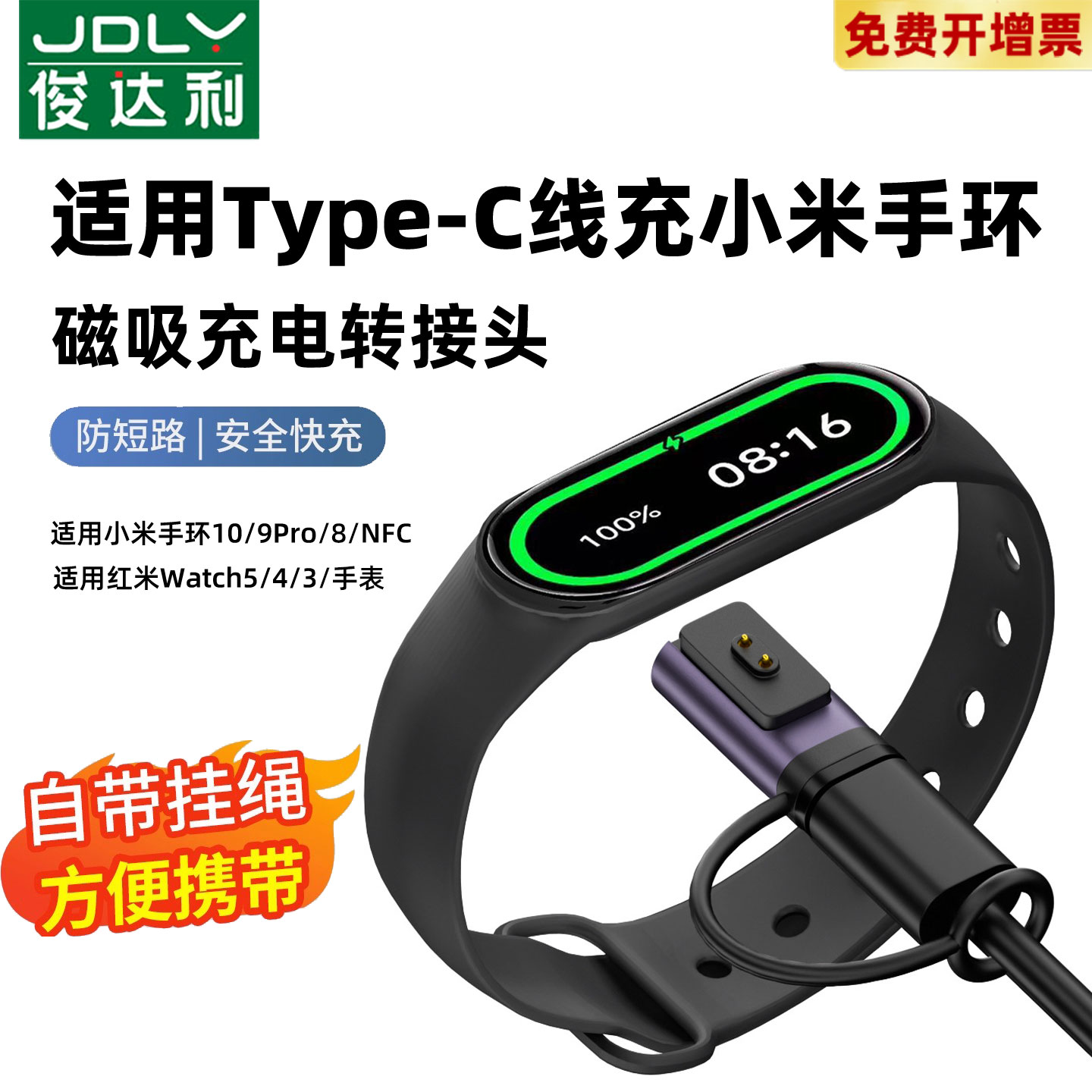适用小米手环8/9/10充电线NFC充电器头磁吸式typec转接头底座红米Watch6手表5便携充电器4配件8pro智能运动