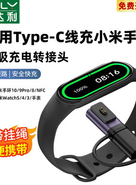 适用小米手环8/9/10充电线NFC充电器头磁吸式typec转接头底座红米Watch6手表5便携充电器4配件8pro智能运动
