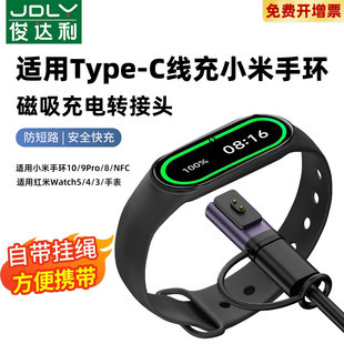 typec转接头底座红米Watch6手表5便携充电器4配件8pro智能运动 10充电线NFC充电器头磁吸式 适用小米手环8
