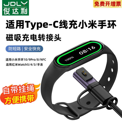 适用小米手环8/9/10充电线NFC充电器头磁吸式typec转接头底座红米Watch6手表5便携充电器4配件8pro智能运动