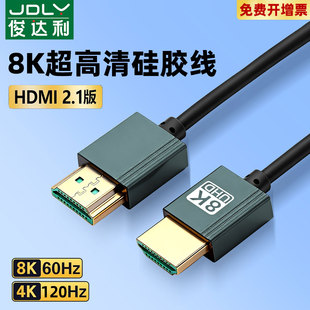 硅胶hdmi线高清2.1连接8k电脑电视机显示器240hz投影仪加长4k数据