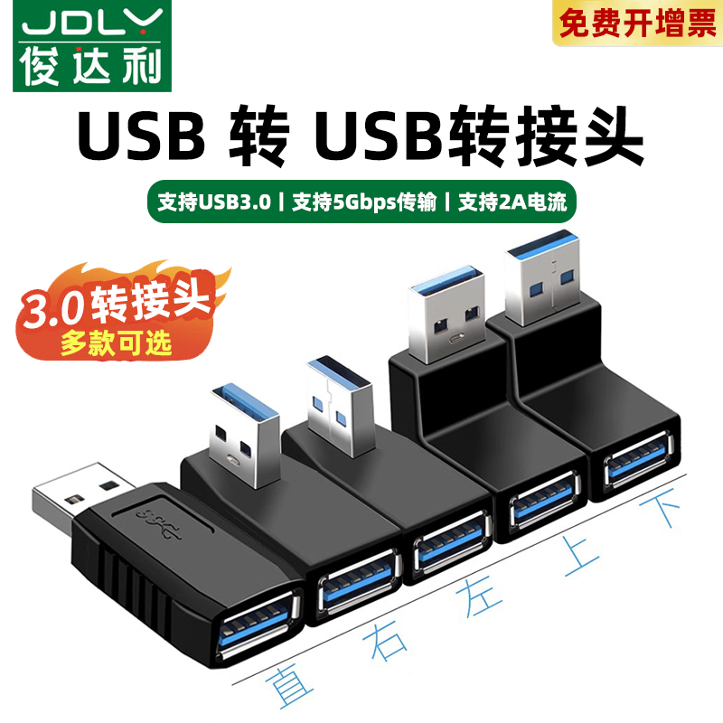 母头USB3.0双头接口公母转换器公头延长数据线90度L型笔记本电脑手机充电线转接头车载母口usd母对母两头UBS