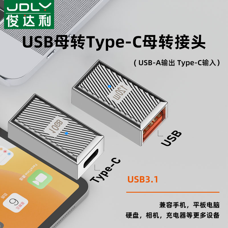 俊达利 USB3.0转type c接口 母对母转接头type c母头转换器充电数据线连接母头适用华为手机苹果笔记本母口