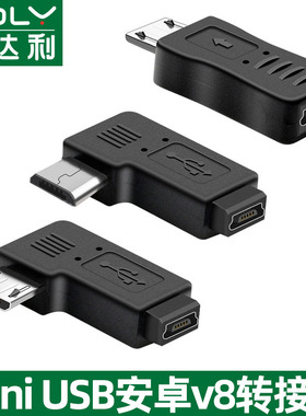 mini USB母转micro USB公转接头T型口转安卓数据线接口90度左右弯 车载导航适用于360行车记录仪电源线转换头