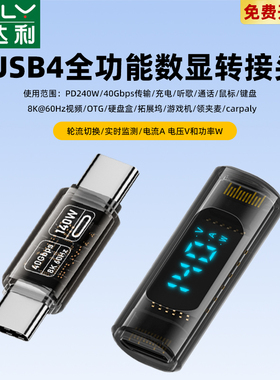 俊达利typec数显转接头全功能数据线功率电流电压表快充监测显示测试仪检测器手机充电器USB4雷电40Gpbs 140W