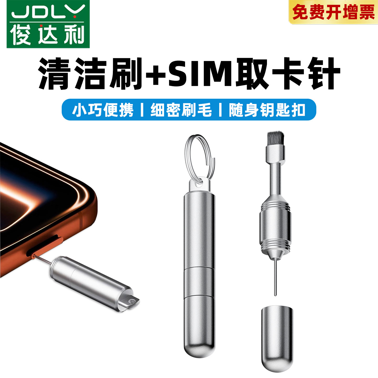 手机取卡针耳机清洁笔高端钥匙扣sim电池仓通用多功能刷子听筒清理工具神器适用iphone苹果airpods小米听筒